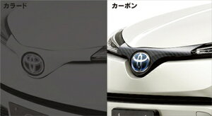 CHR 前期 ZYX10/NGX50 LXフロントグリルガーニッシュ カーボン製 クリア塗装済