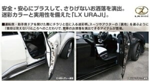 LEXUS LX570 LX URAJI (�G���G�b�N�X �E���W) 4P SET ���ʕ��J���[�F�O���[