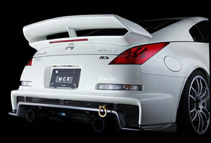 楽天市場】フェアレディZ Z33 MCRオリジナル FRPリアウイング 
