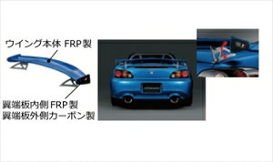 S2000 AP1/AP2 可変式リアウイング FRP製