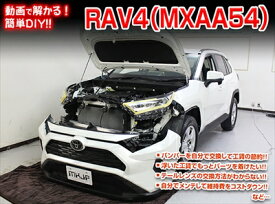 ｢送料無料!!｣ MXAA54 RAV4 メンテナンスDVD 内装＆外装のドレスアップ改造 Vol.1 通常版