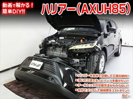 ｢送料無料!!｣ ハリアー AXUH85 メンテナンスDVD 内装＆外装のドレスアップ改造 Vol.1 通常版
