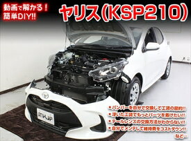 ｢送料無料!!｣ ヤリス KSP210 メンテナンスDVD 内装＆外装のドレスアップ改造 Vol.1 通常版