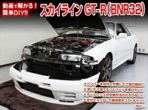 ���������!!� GT-R R32 �����e�i���XDVD �������O���̃h���X�A�b�v���� Vol.1 �ʏ��