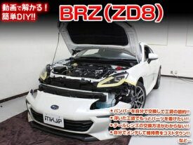 ｢送料無料!!｣ ZD8 BRZ メンテナンスDVD 内装＆外装のドレスアップ改造 Vol.1 通常版