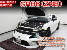 ｢送料無料!!｣ ZN8 GR86 メンテナンスDVD 内装＆外装のドレスアップ改造 Vol.1 通常版