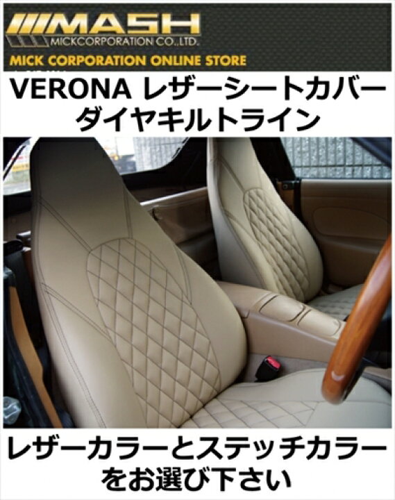 楽天市場】VERONA レザーシートカバー ダイヤキルトライン クラウン 