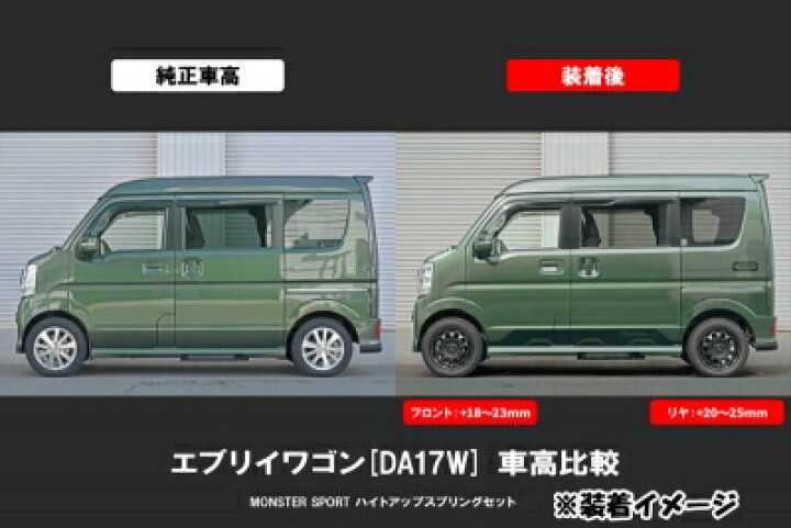 楽天市場】DG17W スクラムワゴン ハイトアップスプリングセット 
