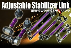 グロリア Y34 調整式スタビライザーリンク フロント