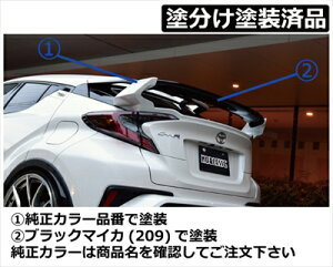 CHR 前期 ZYX10/NGX50 可変式リアウイング FRP製 塗分け塗装済 ブルーメタリック (8T7)/ブラックマイカ (209) 「長納期商品」