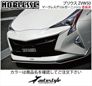 プリウス ZVW50 前期 マークレスグリルガーニッシュ 塗装済 センサー有車 アティチュードブラックマイカ/ガンメタツートン 取付込