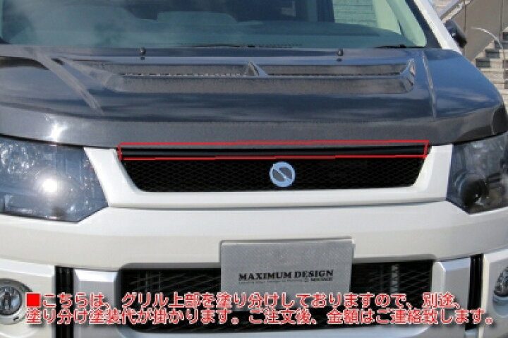 楽天市場】デリカ D:5 前期用 フロントグリル FRP : Autostyle
