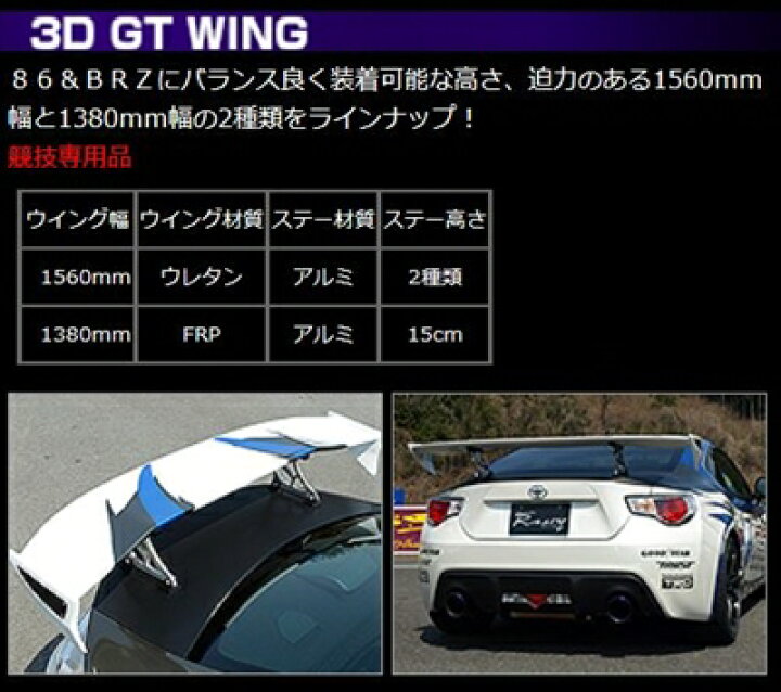 楽天市場】｢納期3-4ヵ月以上｣ BRZ ZC6 GTウイング 幅：1560mm : Autostyle