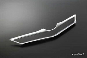 プリウスアルファ ZVW40/41W 前期 フロントグリルカバー メッキ(Ver.2)