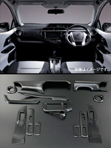 アクア NHP10 グレード:L 前期/後期 レヴィーア インテリアパネル 13ピースセット カラー:カーボン