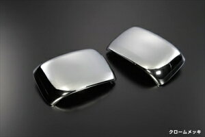 ソリオ MA36S MX/G 交換式ドアミラーカバー 左右セット クロームメッキ