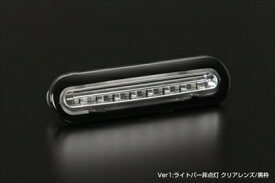エブリイ DA17V LEDハイマウントストップランプ Ver.1 クリアレンズ/黒枠