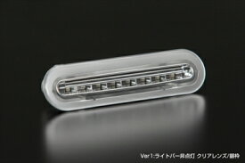 エブリイワゴン DA17W LEDハイマウントストップランプ Ver.1 クリアレンズ/銀枠