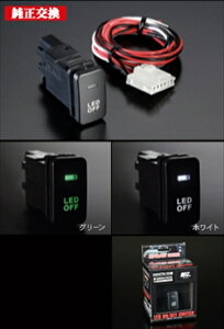 ハイゼットカーゴ S321V/S331V 後期 ポジションON・OFFスイッチ ホワイト