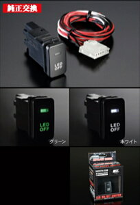 ハイゼットカーゴ S320V/S330V 前期 ポジションON・OFFスイッチ グリーン