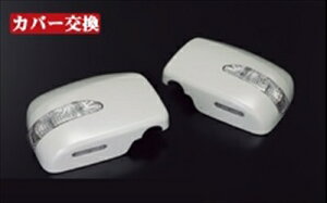 アトレーワゴン S321 後期 LEDウィンカーミラー 純正ウィンカーミラー装着車用 塗装済 ブラックマイカ(X06)
