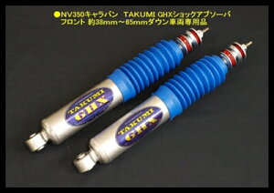 NV350Lo E26 2WD/4WD TAKUMI GHX VbNAu\[o 2{1Zbg tg_Ep