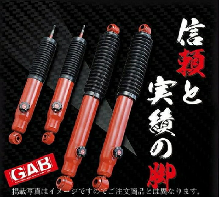 楽天市場】ハイエース 200系 GAB製 TOP ショックアブソーバー リア用 