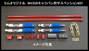 NV350�L�����o�� E26 2WD �T�X�y���V�����L�b�g TAKUMI GHX 50mm�_�E�� ����[�����i�