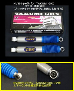NV350Lo E26 2WD/4WD TAKUMI GHX VbNAu\[o 2{1Zbg Ap