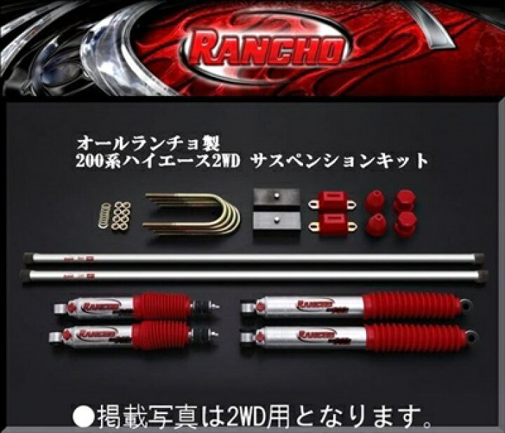 楽天市場】ハイエース 200系 オールランチョ製 RS9000XL ダウン 