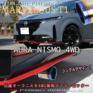 FSNE13 �I�[�� NISMO 4WD MARVELOUS T1 �}�t���[�J�b�^�[ �V���O���o�� �e�[���J���[�F�`�^�j�E���u���[