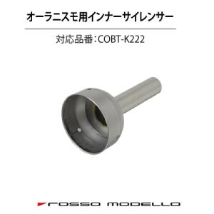 6AA-FE13 オーラ ニスモ NISMO専用 COLBASSO Ti-C マフラー 車検対応 専用インナーサイレンサー