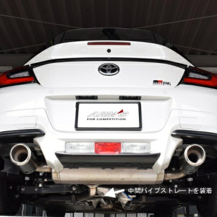 楽天市場】GR86 ZN8 ARMS GT-CPS 競技用 純正リアマフラー対応 中間 