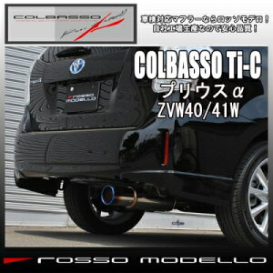 vEX ZVW40/41 b\f }t[ COLBASSO Ti-C