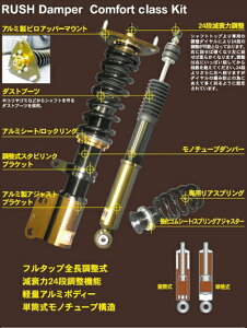 ヴォクシー 70系 DAMPER KIT Confort Class ZRR75G/W