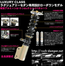 ダッジ チャージャー (2005〜2010) Damper Luxury Import Class KIT 3.5SXT