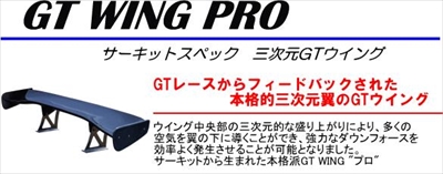 汎用 GT WING PRO （1,510mm）ステータイプ Super High カーボン 綾織 クリア塗装済み：Autostyle