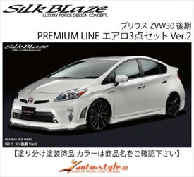 プリウス ZVW30 後期 PREMIUM LINE エアロ3点セット Ver.2 FRP製 塗分け塗装済 フロスティーグリーンマイカ (781) x ガンメタ (YR562)