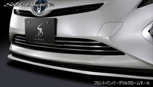 プリウス 50系 前期 フロントバンパーグリルクロームモール