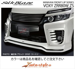 ヴォクシー ZRR80W ZS 前期 フロントスポイラー ABS製 Ver.1 塗装済 ホワイトパールクリスタルシャイン (070) x ブラック (202)