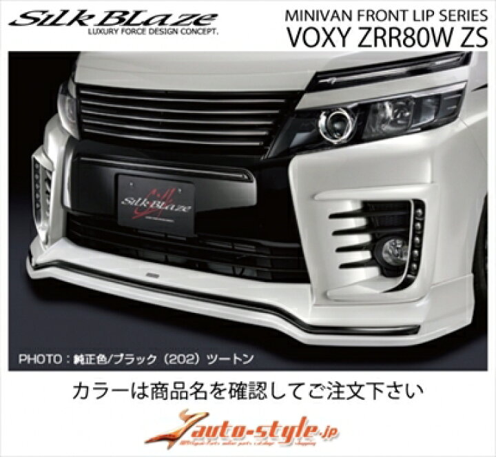 楽天市場】ヴォクシー ZRR80W ZS 前期 フロントスポイラー ABS製 塗装 