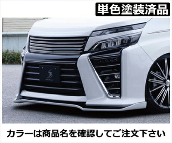楽天市場】ヴォクシー 80系 ZS 後期 フロントリップスポイラー タイプS 