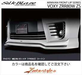 ヴォクシー ZRR80W ZS 前期 フロントスポイラー VER.1 塗分け塗装済 ブラック (202) x ガンメタ (YR562) 取付込