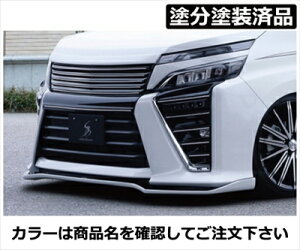ヴォクシー 80系 ZS 後期 フロントリップスポイラー タイプS FRP製 塗分け塗装済 ブラック(202)×シルバー(1F7)