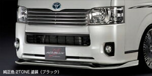ハイエース 200系 4型 標準ボディ S-GL/DX/GL フロントリップ Ver.2 塗装済 ブラック+ボルドーマイカメタリック (3R9)
