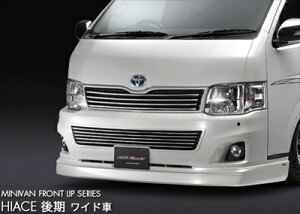 ハイエース H200系 ワイドボディ 後期 フロントリップスポイラー 素地 塗装取付込