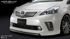 プリウスアルファ ZVW40/41 SEDAN SERIES FRONT LIP SPOILER 塗装済(パールメタリック) 取付込