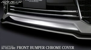 ヴェルファイア 30系 Z クロームカスタムエクステリアパーツ フロントバンパークロームカバー
