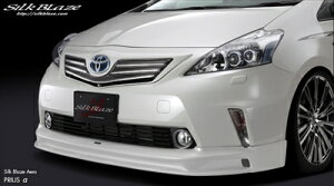 プリウスアルファ ZVW40/41 フロントスポイラー クリアストリームメタリック(787)塗装済 取付込