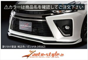 プリウスアルファ Gs フロントリップスポイラー Type S FRP製 塗分け塗装済 シルバーメタリック (1F7)/ガンメタ (YR562) 取付込